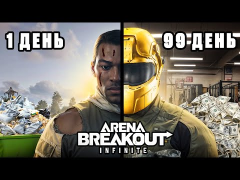 Видео: 100 Дней в Arena Breakout: Infinite ТОЛЬКО на карте АРСЕНАЛ | Часть 2