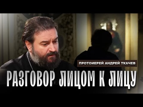 Видео: Поломанный человек...Протоиерей Андрей Ткачёв