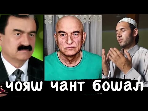 Видео: Марги устод Чилахон Холов Дар хакуш Дуо кунед мардуми мусулмон