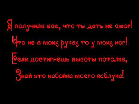 Видео: Вендетта (Ксана Кокс, Kykla LSD ) - Стерва (album version) (Shaman rec.)