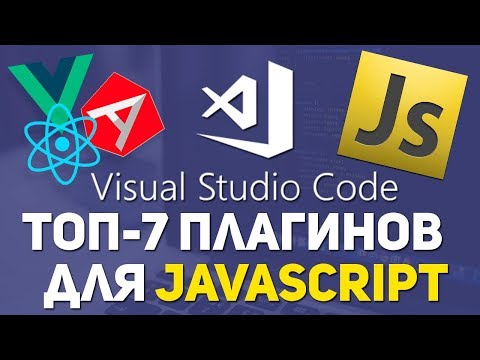 Видео: Лучшие JavaScript плагины для VS Code