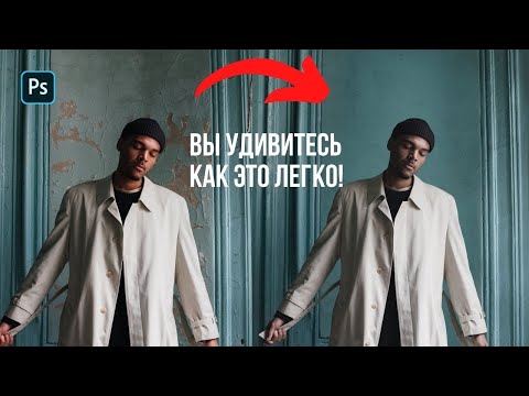 Видео: Лучшие инструменты для очистки фона. Вы удивитесь как это легко! 🔸 Уроки Photoshop