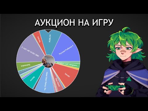 Видео: Вмутя провела аукцион на игру  | v_muted нарезки