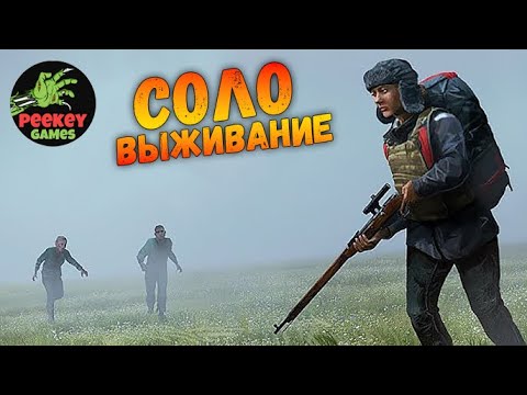 Видео: 🛑 Dayz Hardcore PVP Survival "По пути домой" (сервер: BARBA RIJA) 1.26