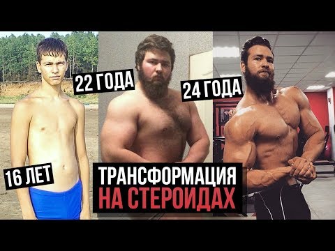 Видео: МОЯ ТРАНСФОРМАЦИЯ ТЕЛА / СТЕРОИДЫ? (До и после)