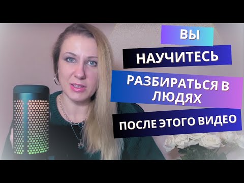 Видео: Почему люди такие разные? Психотипы. Типы личности. Как понять себя и других людей?