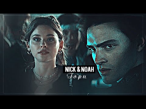 Видео: ▻Nick & Noah || Гори