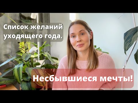 Видео: Список желаний! Растения, которые я хочу!