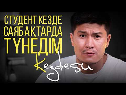 Видео: ШЕРХАН ПІРНАЗАР КЕЛІНШЕГІМЕН ҚАРЫМ-ҚАТЫНАСЫ ТУРАЛЫ ШЫНДЫҚТЫ АЙТТЫ / Шерхан Пірназармен Kezdesu