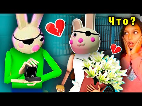 Видео: СВАДЬБА БАННИ ЗАПРЕЩЕННОЕ ВИДЕО и Балди роблокс ПИГГИ PIGGY BOOK 2  ROBLOX
