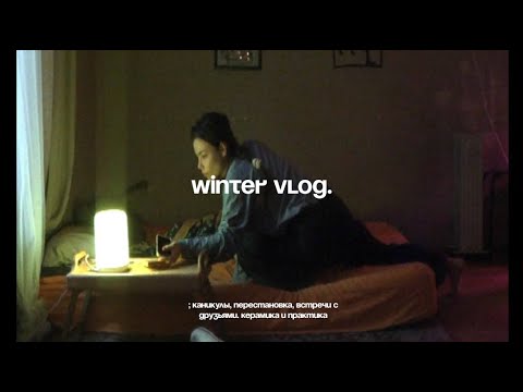 Видео: winter; что я только не делала