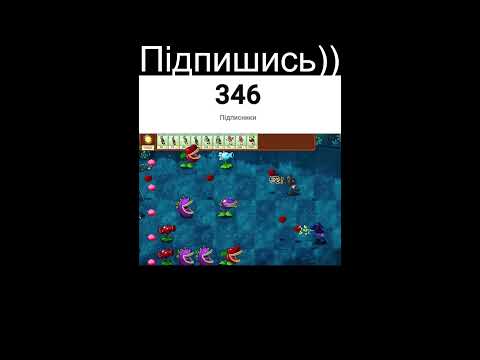 Видео: Рослини проти зомбі (Ф'южен мод) "Я зомбі" 1