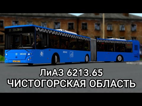 Видео: Большой городской автобус ЛиАЗ 6213.65 г.  Шалыгин Omsi 2