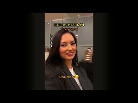 Видео: тест на тупусть 2 приколи