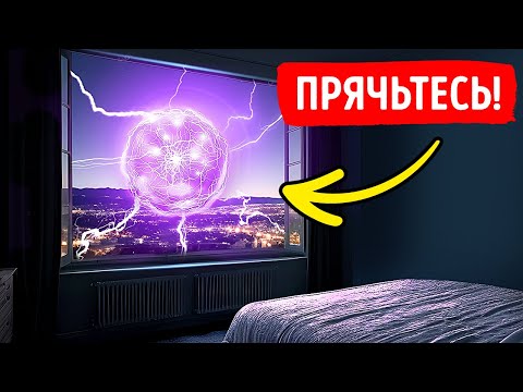 Видео: Шаровая молния может проходить через закрытые окна, но как?