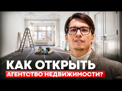Видео: ОТКРЫВАЮ АГЕНТСТВО НЕДВИЖИМОСТИ / 2 СЕРИЯ