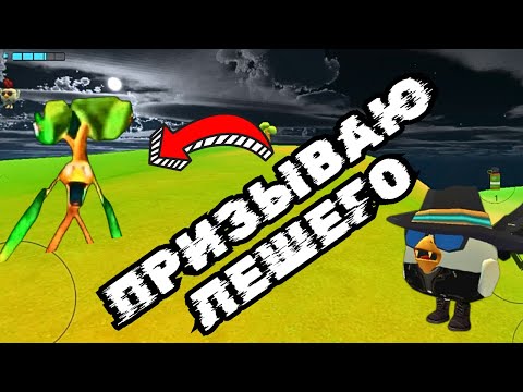Видео: 😱ПРИЗЫВАЮ ЛЕШЕГО В CHICKEN GUN!!!ЛЕШИЙ В ЧИКЕН ГАН