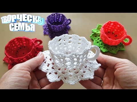 Видео: Салфетка и ажурная кружечка МК 2.часть. Вязание крючком: Секреты вязания узоров и форм