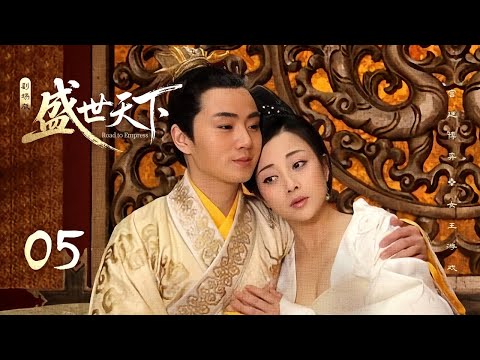 Видео: 【Дорога к императрице】Эпизод 5👑Хорошая бедная девушка борется со смертельными заговорщиками, чтобы з