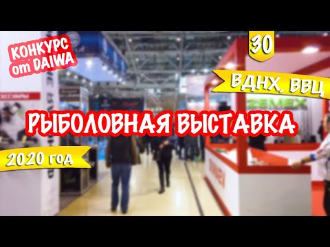 Видео: Выставка Охота и Рыболовсто на Руси 2020 ВДНХ ВВЦ