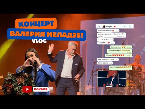 Видео: VLOG| С подругами на концерте Валерия Меладзе. Барселона