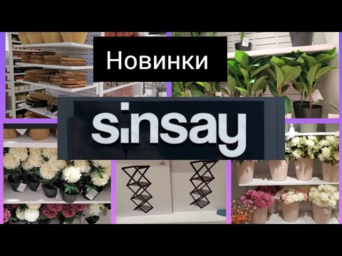 Видео: Sinsay. Home.Великий асортимент#ціни🔥Новинки 🔥Відкриття магазину у моєму місті😍