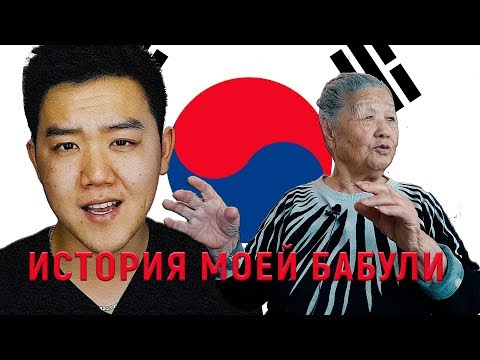 Видео: Корейцы в Средней Азии. Откуда они там? | Влад Ким