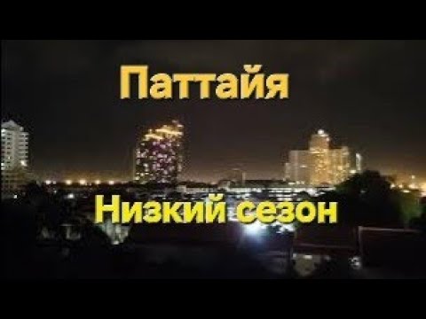 Видео: 12 серия. Низкий сезон в Таиланде. Как резко меняется погода. Сентябрь 2023 г.