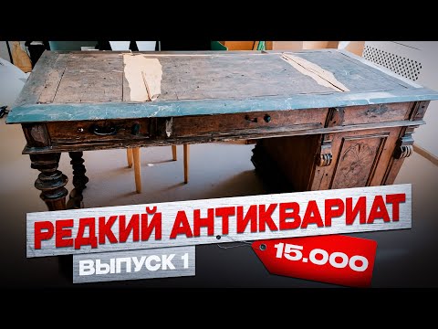 Видео: Реставрация старого стола. Антиквариат.