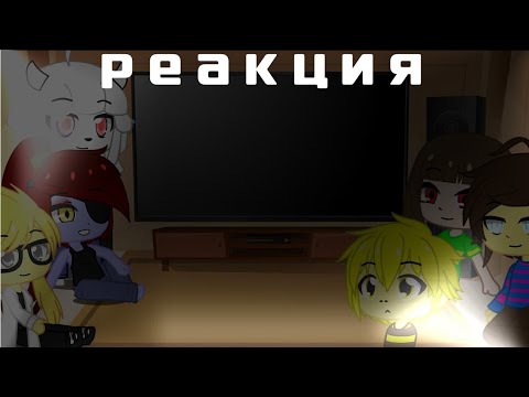 Видео: реакция персов андертейл на пьяный чара