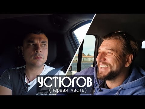 Видео: Александр Устюгов- бурная молодость, мечта о театре, шальные деньги (часть первая)