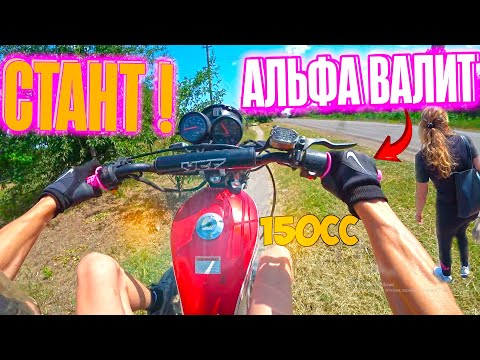 Видео: ТЮНИНГ АЛЬФА 150СС #3 - ПЕРВЫЙ ВЫЕЗД | РЕАКЦИЯ МАМЫ СТАНТ НА АЛЬФЕ  #тюнинг #покатушки #альфа