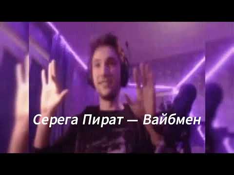 Видео: 32 минуты таланта--Плейлист серёги пирата