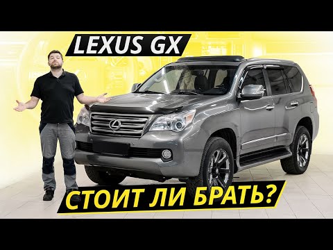 Видео: Досадные мелочи в надёжности премиального Прадо. Lexus GX | Подержанные автомобили