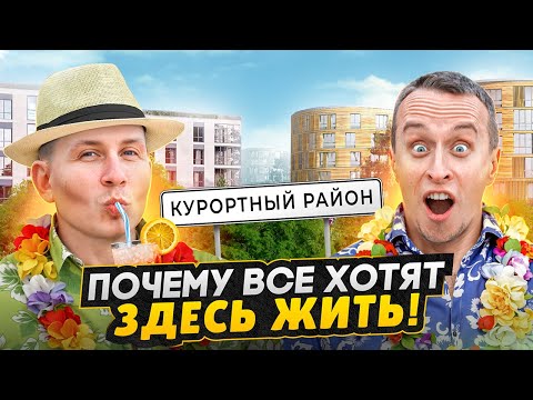 Видео: Курортный район СПБ 2024 - Один из самых дорогих и зелёных районов / БОЛЬШОЙ ОБЗОР