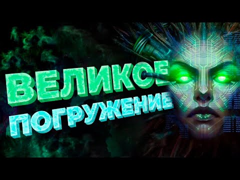 Видео: Великое Погружение - Что такое Immersive Sim?