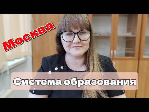 Видео: Как устроена Москва: школы