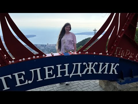 Видео: Геленджик 2025. Терренкур "Маркотх". Пешком на Олимп до креста. Не ожидала, что будет так страшно