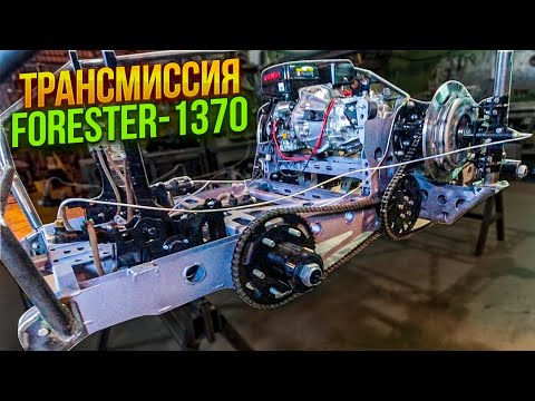 Видео: Устройство трансмиссии вездехода "Forester-1370"