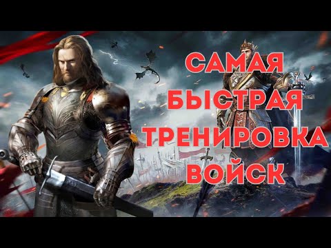 Видео: RISE OF CASTLES. САМЫЙ БЫСТРЫЙ СПОСОБ ТРЕНИРОВКИ ВОЙСК.