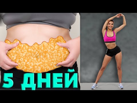 Видео: ДЕЛАЙ ЭТО 5 ДНЕЙ И ПОСМОТРИ В ЗЕРКАЛО!