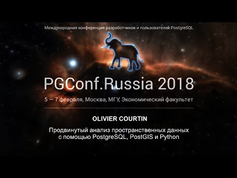 Видео: Продвинутый анализ пространственных данных с помощью PostgreSQL, PostGIS и Python | Olivier Courtin
