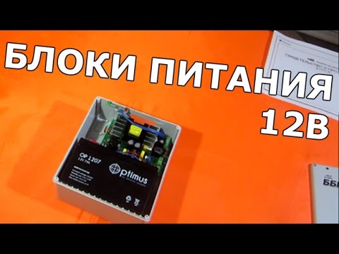 Видео: Обзор блок питания 12В - ББП50 для видеонаблюдения или Видеонаблюдение в Омске ZORKO.