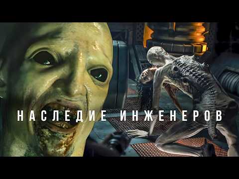 Видео: Чужой: Ромул - Что такое Отпрыск и как Z-01 связан с Чёрной жижей