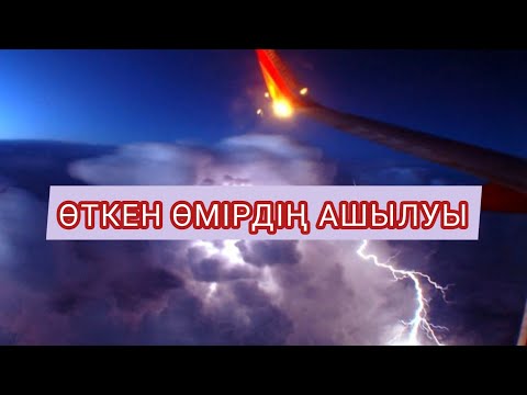 Видео: Ақ Сарбаздың өткен өмірлері қалай ашылды?