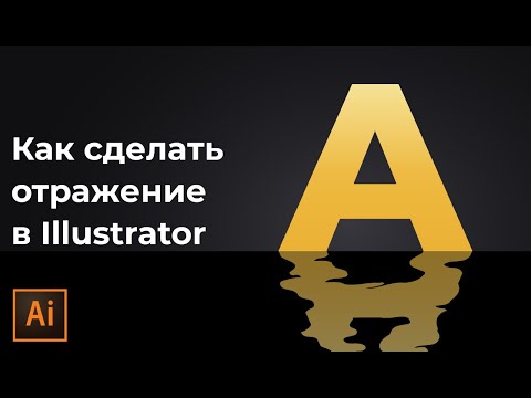 Видео: Как нарисовать рябь на воде в Adobe illustrator | Как сделать волны в иллюстраторе #Orlovillustrator