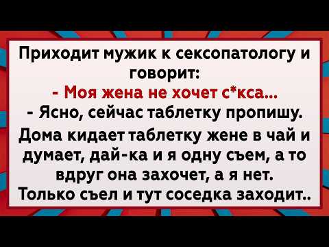 Видео: НЕОЖИДАННЫЙ эффект таблетки! Сборник свежих анекдотов! Юмор!