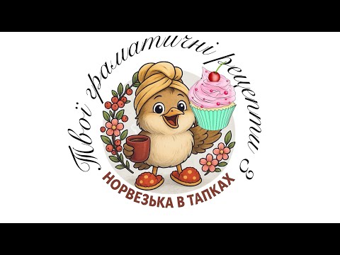 Видео: #рецепт3 Як не плутати «er» і «har»