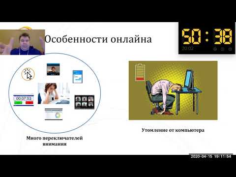Видео: Эффективные онлайн-встречи. Василий Савунов