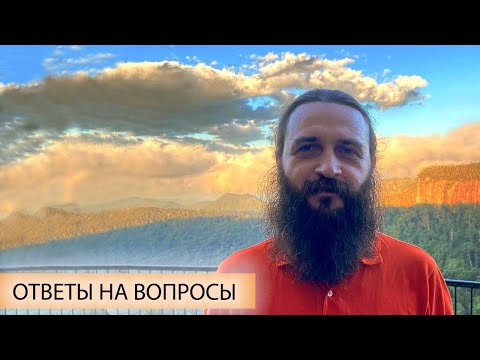 Видео: Ответы на вопросы №14